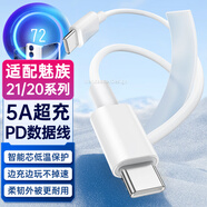 潮范適用魅族數(shù)據(jù)線80W/67W充電線5A快充20/21/20note/20classic/20pro/21pro無界版PD充電器線