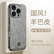 世詠（SHIYONG）適用蘋果16pro手機殼 iphone16pro保護套鏡頭全包超薄防摔輕奢羊巴皮簡約創(chuàng)意國風小羊皮男女 灰色