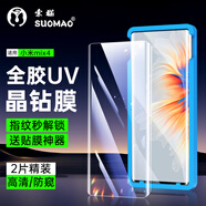 索貓【曲面全膠】小米鋼化膜uv防窺手機膜 曲面屏指紋解鎖高清防摔爆無黑邊屏幕保護膜 小米mix4 uv曲面全膠膜丨高清2片丨配神器