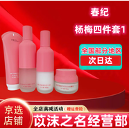 春紀楊梅高保濕套裝補水毛孔提亮膚色面部護膚女 四件套1
