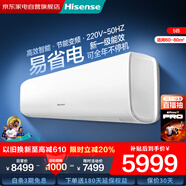 海信（Hisense） 空調 AI省電 家用商用兩用大風(fēng)量防直吹 政府補貼 5匹掛機 一級能效 FKFR-120GW/B5E3EA 
