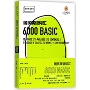 國民英語詞匯6000/國民英語系列