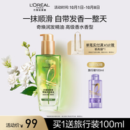 歐萊雅奇煥潤發(fā)護發(fā)精油100ml高級香水型清雅茉莉 適合干枯發(fā)質(zhì)持久留香