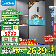 美的（Midea）545十字對開(kāi)雙開(kāi)四開(kāi)大容量風(fēng)冷無(wú)霜一級能效雙變頻超薄變溫國家補貼家用電冰箱MR-545WSPZE