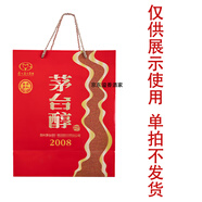 茅臺(tái)【關(guān)注店鋪】茅臺(tái)醇 醬香型白酒 新老包裝隨機(jī)發(fā)貨 0度 0mL 0瓶 手提袋，單拍不發(fā)