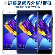 瘋殼屏幕可適用于華為榮耀v9play屏幕總成帶框V9PLAY中框電池觸摸屏液晶屏內外屏一體屏手機屏顯示屏電 適用于 榮耀V9play 屏幕總成 黑色