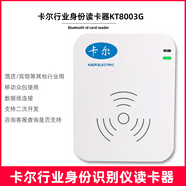 卡爾KT8003D移動/B聯(lián)通/C電信藍(lán)牙讀卡器閱讀器 京信三網(wǎng)通H讀卡器二代證射頻卡識別儀寫卡器 卡爾KT8003(G)身份證閱讀器
