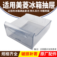 適用美菱BCD-221ZM3B 220E3B 235WE3CX 220E3B冰箱冷藏冷凍抽屜 冷凍室抽屜