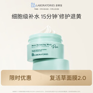 Bb LABORATORIES2.0復(fù)活草面膜涂抹式面膜175g 補(bǔ)水保濕 修護(hù)肌膚  