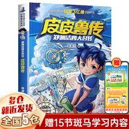 【新華正版】三年級必讀經典書目 三年級課外閱讀書籍 系列可選 皮皮魯傳鄭淵潔浙江少年兒童出版社 非學苑出版社