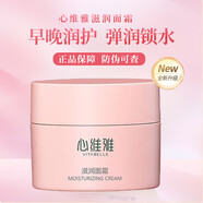 無限極（INFINITUS）心維雅滋潤面霜化妝護膚品  50g/瓶