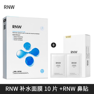 如薇RNW鼻貼額頭清潔黑頭收縮毛孔溫和祛痘清潔毛孔吸油紙圣誕節禮物 玻尿酸補水面膜1盒+鼻貼1盒