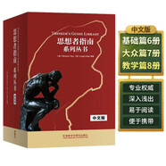 思想者指南系列叢書（中文版 套裝共21冊）