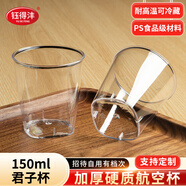 鈺得灃一次性杯子塑料杯航空杯硬塑料加厚透明杯飲料杯高端商用杯子家用 150ml君子杯400個(gè)