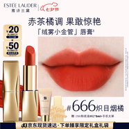 雅詩蘭黛絨霧啞光唇膏666#熾目煙橘色口紅禮盒化妝品套裝七夕情人節(jié)禮物