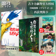 【官方正版-直配】崎駿漫畫(huà)書(shū)全套 宮崎駿書(shū)籍 宮崎駿繪本 簡(jiǎn)體中文版書(shū)籍宮崎駿繪本動(dòng)漫畫(huà) 你想活出怎樣的人生+老貓+千與千尋+天空之城+哈爾的移動(dòng)城堡+崖上的波妞 【官方正版】你想活出怎么樣的人生