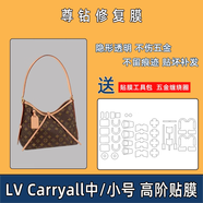 適用于Carryall五金貼膜中號保護膜小號包包底釘L防磨損V五金膜 Carryall高階版2套】尊鉆修復膜 LV Carryall五金膜 2套+送圈1對
