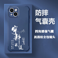 冬靚蘋(píng)果14手機殼男士款保護套四角全包氣囊防摔國潮文字簡(jiǎn)約個(gè)性商務(wù)輕奢百搭時(shí)尚簡(jiǎn)約高級感 B01寧靜致遠【海軍藍】 蘋(píng)果14【單殼】