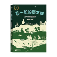 非一般的語文課 名著導(dǎo)讀 艾青詩選 水滸傳 儒林外史 簡·愛 核心素養(yǎng)“雙減”下的名著閱讀策略