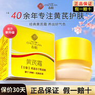 春娟黃芪霜【官方】保濕滋潤補水提亮膚色經(jīng)典老牌子國貨面霜油干皮 2盒【適合干性皮膚】30g