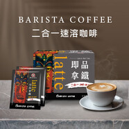 貝瑞斯塔（BARISTA）COFFEE 二合一速溶咖啡飲料（固體飲料） 100入裝