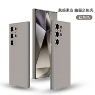 銘銘適用三星s24ultra手機殼s23U保護套s24u新款真皮高級感無(wú)邊框galaxys24ultra超薄全包輕奢商務(wù)男款 【鈦灰色】高端皮質(zhì)#膚感曲面全包#超薄防摔 三星Galaxy S24 Ultra