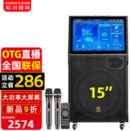 松川國際SS11-206專業(yè)大功率演出k歌卡拉OK戶外拉桿藍牙音箱 15吋音響+19吋顯示屏+美聲話筒