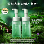 瑞萊歐（REALLOE）真愛密鑰氨基酸洗面奶敏感肌專用山茶花潔面慕斯溫和清潔泡沫男女 【敏感肌】2瓶300ML