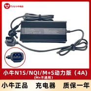 小牛電動車鋰電池充電器原裝N1S/G3/NQI/G0/F0/F2/48V鋰電GOVR充電器 N1S/NQI/M+S動力版4A）M+不可用