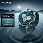 榮耀手表4 Pro 青色 超窄邊常亮屏 10天eSIM超長(cháng)續航 心率血氧監測 運動(dòng)智能手表 龍年表盤(pán)新年禮物