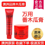 木瓜膏（Lucas）澳洲木瓜膏萬(wàn)能膏潤(rùn)唇護(hù)臀滋潤(rùn)止癢防干裂保濕滋潤(rùn)修護(hù)蚊蟲(chóng)叮咬 1支25g+1罐75g