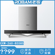 ROBAM老板CXW-260-8557S/8558S/8608S抽油煙機揮手智控雙腔雙吸變頻大吸力 8558S油煙機27m3