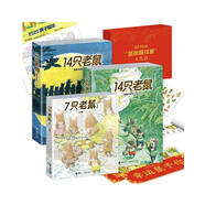 “鼠你最可愛”14只老鼠大禮盒 （套裝16冊）巖村和朗作品