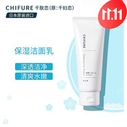 千婦戀（CHIFURE）氨基酸潔面泡沫日本原裝進(jìn)口洗面奶溫和 千婦保戀濕潔面奶150g