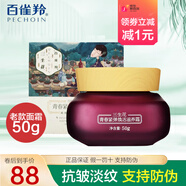 三生花百雀羚塑顏青春緊彈水乳套裝淡化細紋緊致縮小毛孔中年媽媽護膚品 老款面霜50g