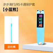 樂仕邁適用步步高點(diǎn)讀筆f3套詞典筆R5保護(hù)套F5掃描筆保護(hù)收納盒 F3/F3pro/R5卡通保護(hù)套【小藍(lán)熊】送掛繩