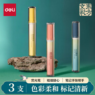 得力(deli)國潮東方文彩熒光筆 考試復習劃重點(diǎn)標記辦公學(xué)生文具馬克筆記號筆手賬繪畫(huà) 3支DF104