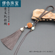 繆色（MiU Se）手工編織文玩流蘇掛繩手把件繩菩提掛繩吊墜車掛件水晶玉石手腕繩 深咖色LS1-1Y(流蘇款)