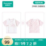 全棉時(shí)代新生嬰兒睡衣春裝男女滿月寶寶和尚服連體衣服嬰幼兒和袍 秋瓷粉+潛底世界（短款） 66cm （適合3-6個(gè)月）