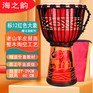 叢林部落非洲鼓 兒童初學(xué)者入門成人演奏打擊樂器山羊皮非洲鼓 手鼓樂器 標(biāo)12簡(jiǎn)約雕刻+配件