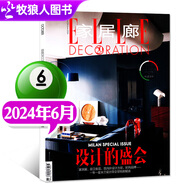 【設(shè)計(jì)師在家】ELLE家居廊雜志2025年1-6月【另有全年訂閱/2024年可選】創(chuàng)意時(shí)尚家居設(shè)計(jì)樣板間裝修期刊 現(xiàn)貨 2024年6月【設(shè)計(jì)的盛會(huì)】
