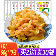 渝橙 正宗重慶涪陵榨菜50g*10袋批發(fā)小包裝正宗榨菜絲下飯菜袋裝咸菜 10袋榨菜絲|1斤