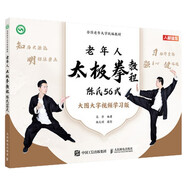 全國老年大學統(tǒng)編教材 老年人太極拳教程 陳氏56式（人郵體育出品）