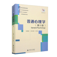 普通心理學(xué)（第6版）