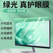 奧森萊 綠光護眼掛板電腦防藍光保護屏掛式防輻射擋板臺式顯示器免貼筆記本保護膜顯示屏濾波擋板屏幕罩 懸掛式【綠光高清護眼屏】抗藍光防輻射+檢測燈卡 22寸【490*317mm】綠光護眼SGS認證