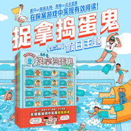 捉拿搗蛋鬼(全5冊)