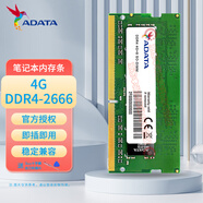威剛（ADATA） DDR4 PC4 第四代筆記本內存條 原裝適配聯(lián)想戴爾華碩宏碁惠普小米華為蘋(píng)果 筆記本 DDR4 2666 4G