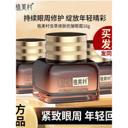 植美村 ZMC20g*3瓶眼霜套裝蟲草煥膚抗皺補(bǔ)水保濕淡化細(xì)紋改善眼角眼袋 60g