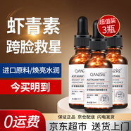 QANZIRE蝦青素精華液細膩柔滑改善干燥進(jìn)口成分原液清爽盈潤水潤急救 精華液90ml共3瓶（超值裝）
