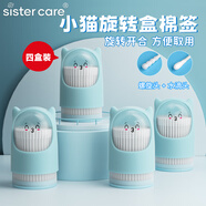 sister care小貓旋轉(zhuǎn)盒棉簽嬰兒棉簽寶寶專用挖耳勺鼻屎藍(lán)色4盒